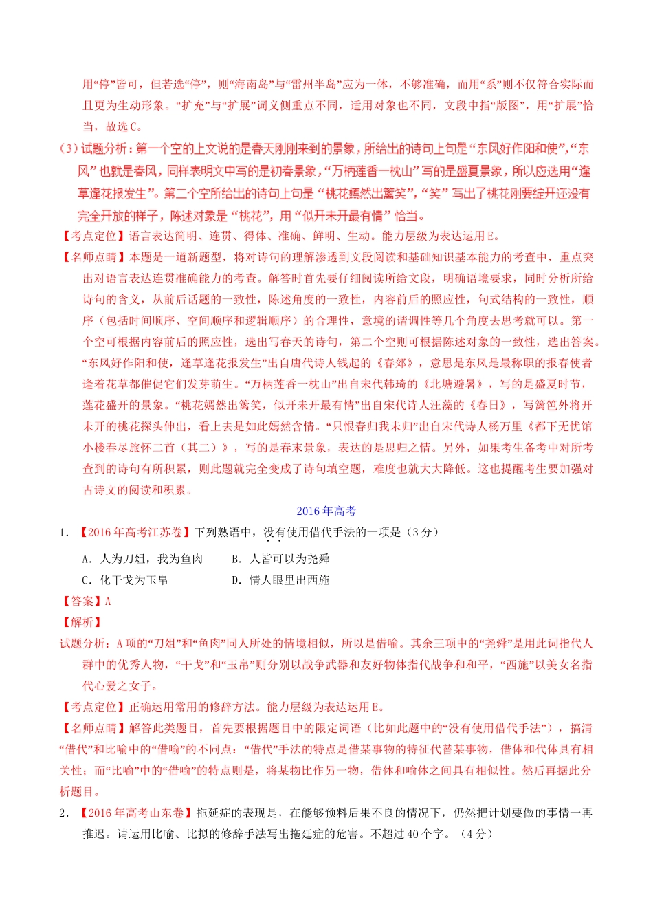 （三年高考）高考语文试题分项版解析 专题14 语言运用之综合运用及标点、修辞等（含解析）-人教版高三全册语文试题_第3页