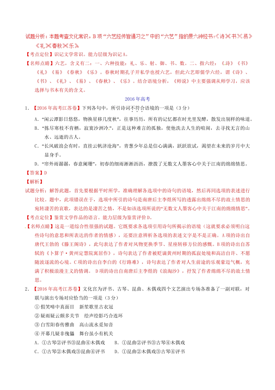 （三年高考）高考语文试题分项版解析 专题15 文学与文化常识（含解析）-人教版高三全册语文试题_第3页