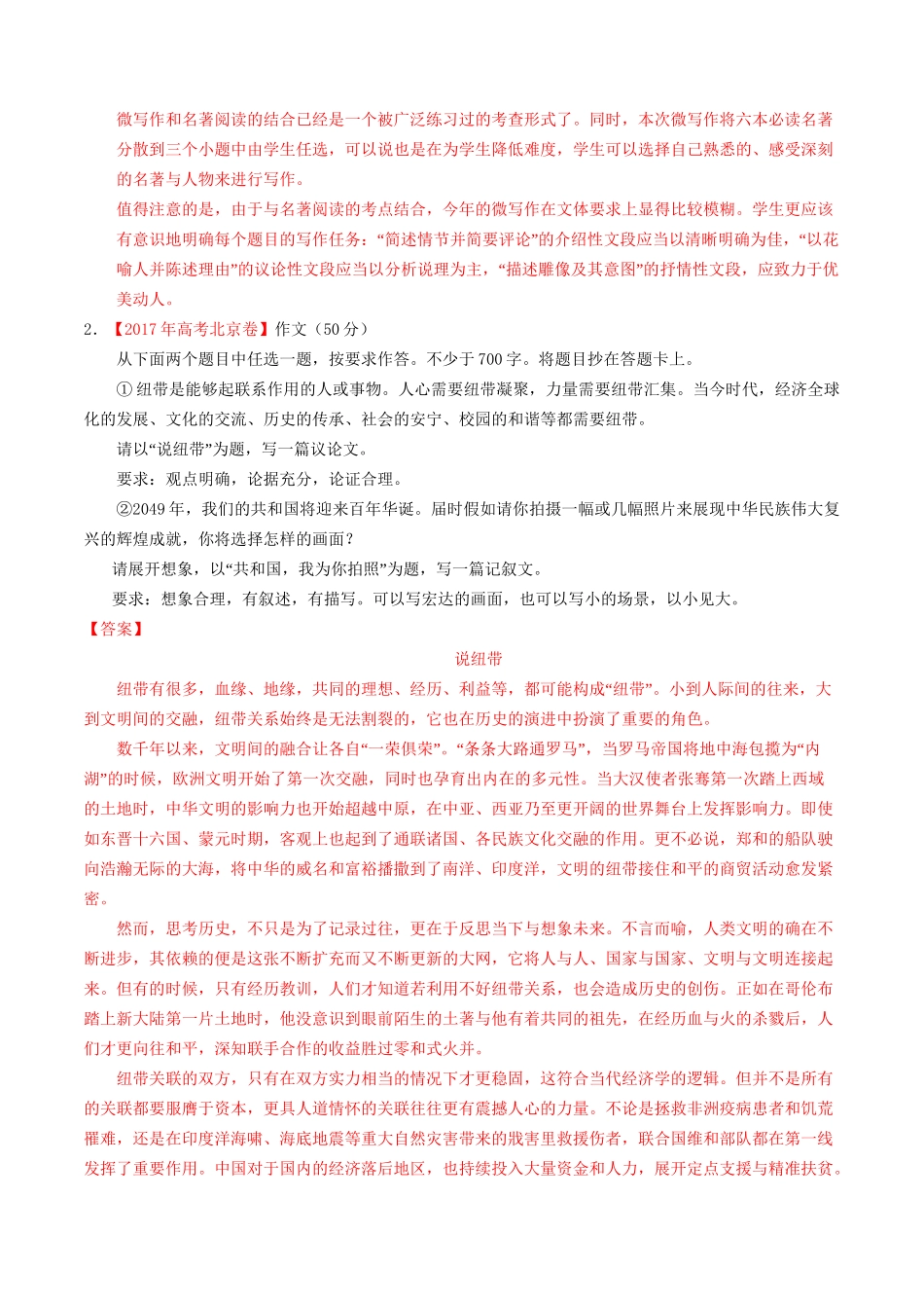 （三年高考）高考语文试题分项版解析 专题16 写作（含解析）-人教版高三全册语文试题_第2页