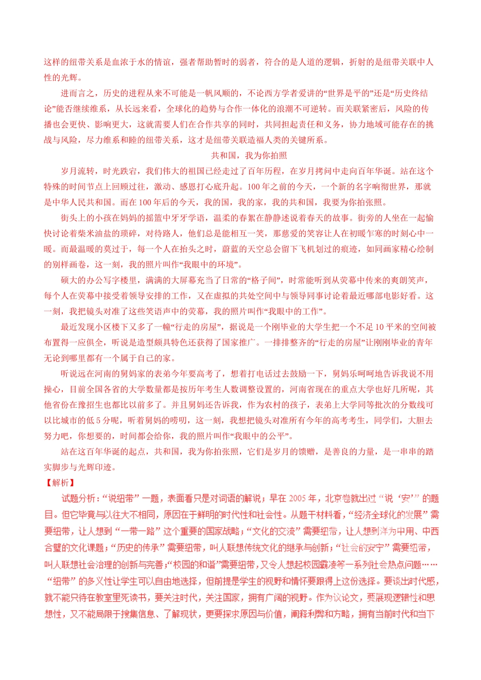 （三年高考）高考语文试题分项版解析 专题16 写作（含解析）-人教版高三全册语文试题_第3页