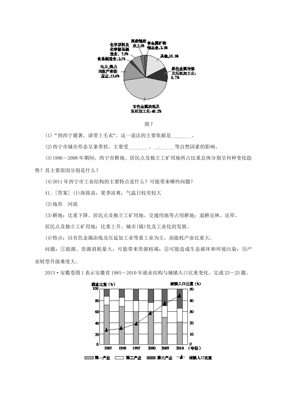 （三年高考+三年模拟）高考地理 真题+模拟新题分类汇编 城市的地域结构_第2页