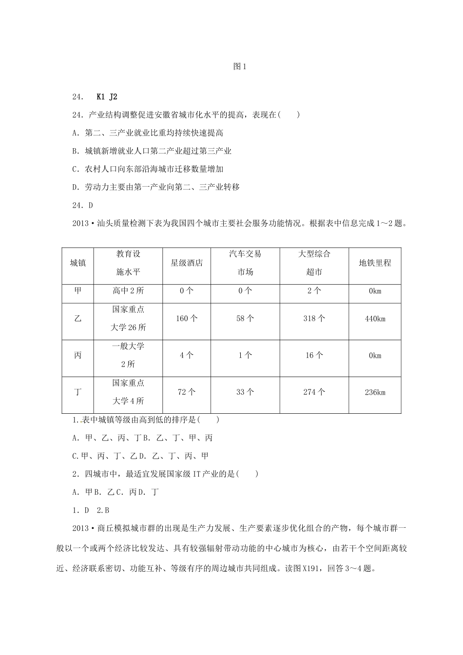 （三年高考+三年模拟）高考地理 真题+模拟新题分类汇编 城市的地域结构_第3页