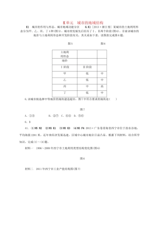 （三年高考+三年模拟）高考地理 真题+模拟新题分类汇编 城市的地域结构