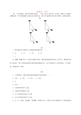 （三年高考+三年模拟）高考地理 真题+模拟新题分类汇编 大气