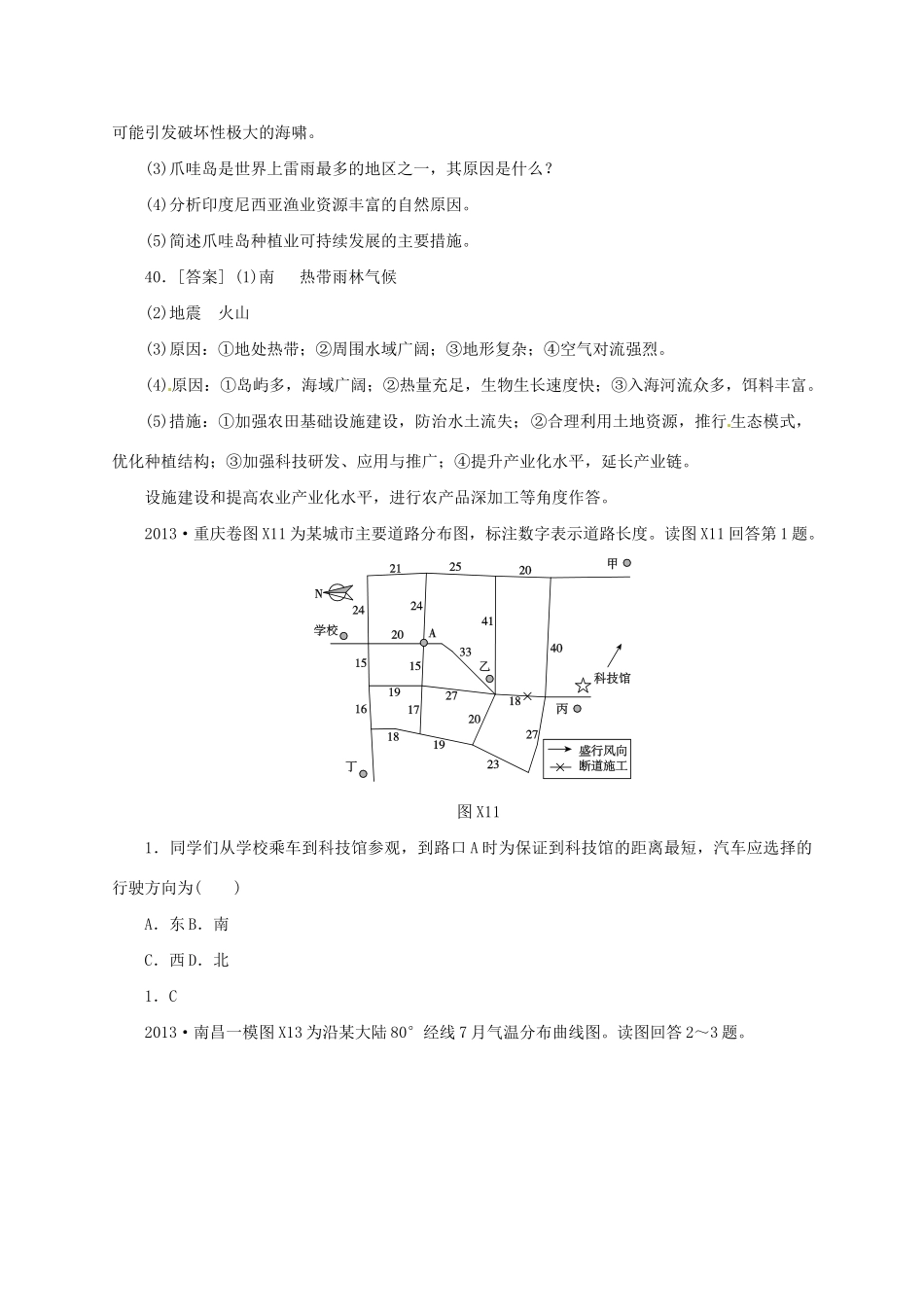 （三年高考+三年模拟）高考地理 真题+模拟新题分类汇编 地球和地图_第2页