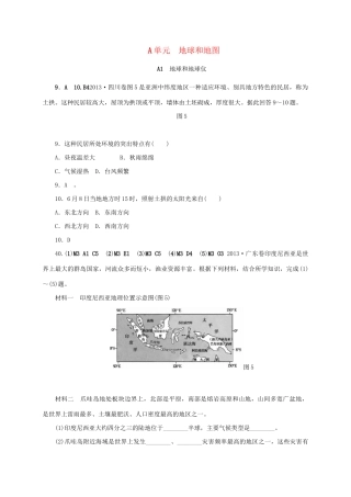 （三年高考+三年模拟）高考地理 真题+模拟新题分类汇编 地球和地图
