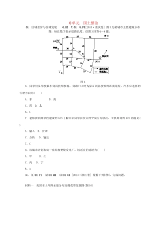 （三年高考+三年模拟）高考地理 真题+模拟新题分类汇编 国土整治