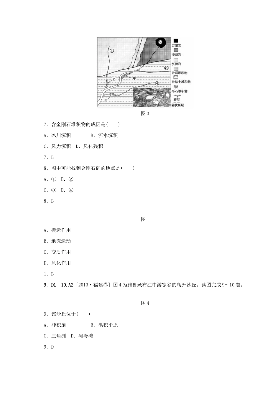 （三年高考+三年模拟）高考地理 真题+模拟新题分类汇编 陆地和海洋_第2页