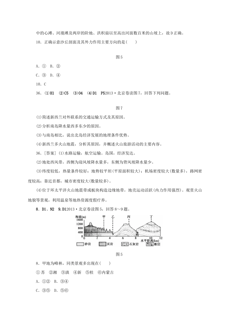 （三年高考+三年模拟）高考地理 真题+模拟新题分类汇编 陆地和海洋_第3页