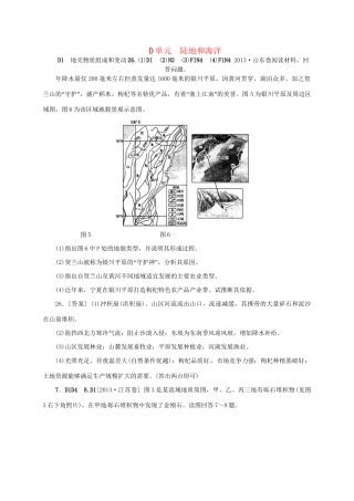 （三年高考+三年模拟）高考地理 真题+模拟新题分类汇编 陆地和海洋