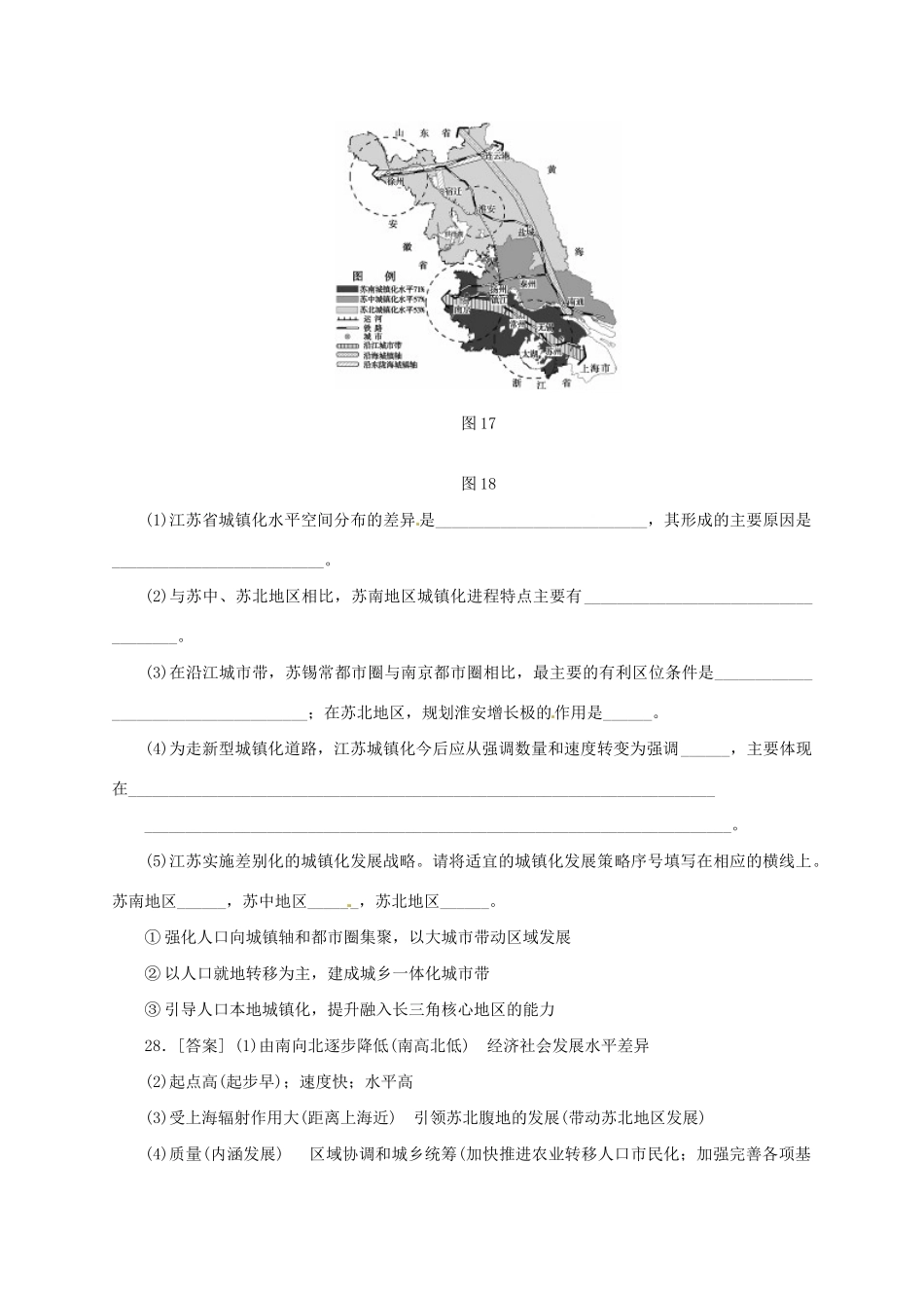 （三年高考+三年模拟）高考地理 真题+模拟新题分类汇编 人类居住地与地理环境_第3页