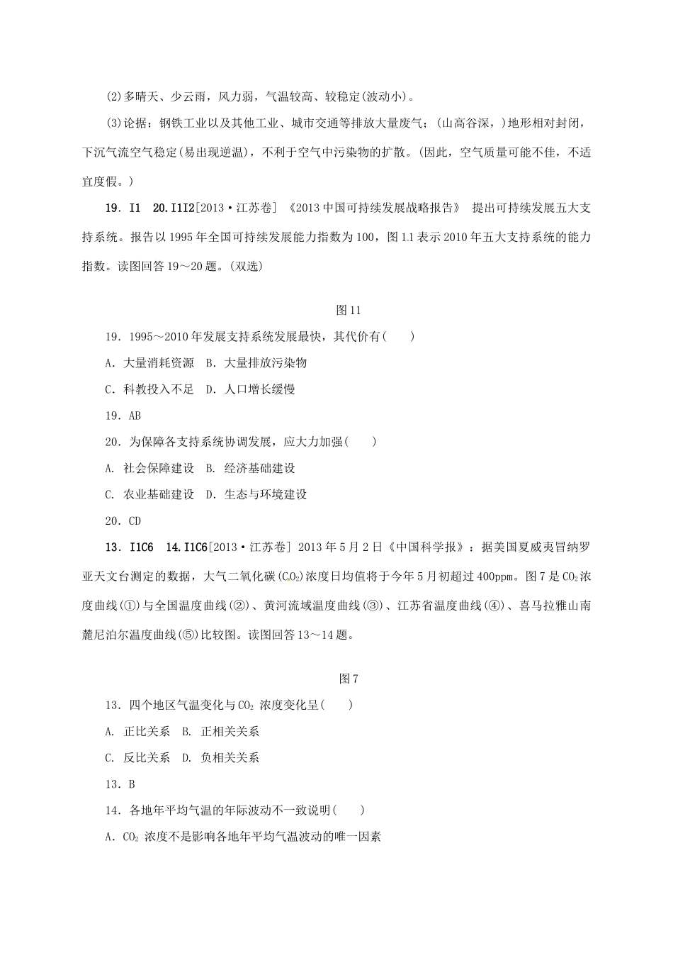 （三年高考+三年模拟）高考地理 真题+模拟新题分类汇编 人类面临的全球性环境问题与可持续发展_第2页