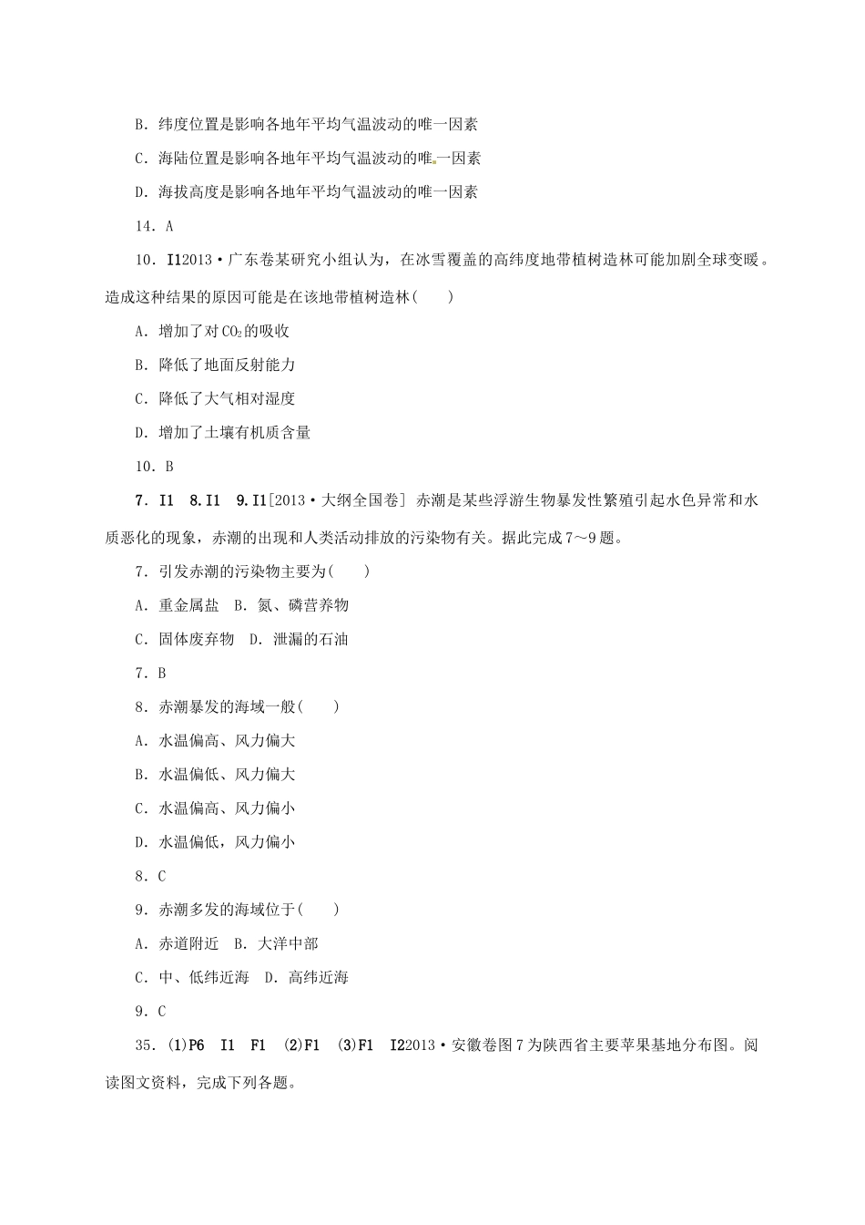 （三年高考+三年模拟）高考地理 真题+模拟新题分类汇编 人类面临的全球性环境问题与可持续发展_第3页