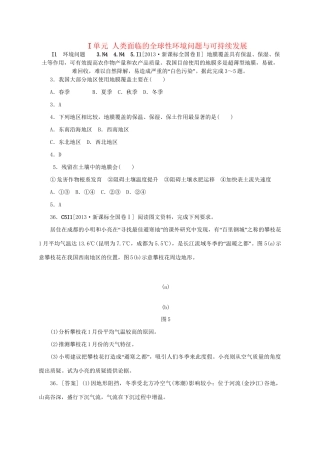 （三年高考+三年模拟）高考地理 真题+模拟新题分类汇编 人类面临的全球性环境问题与可持续发展