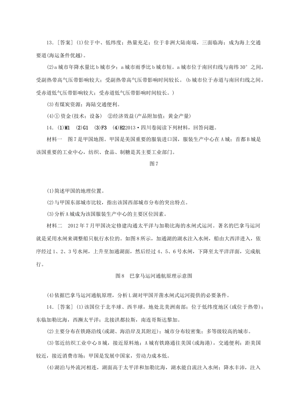 （三年高考+三年模拟）高考地理 真题+模拟新题分类汇编 世界地理_第2页