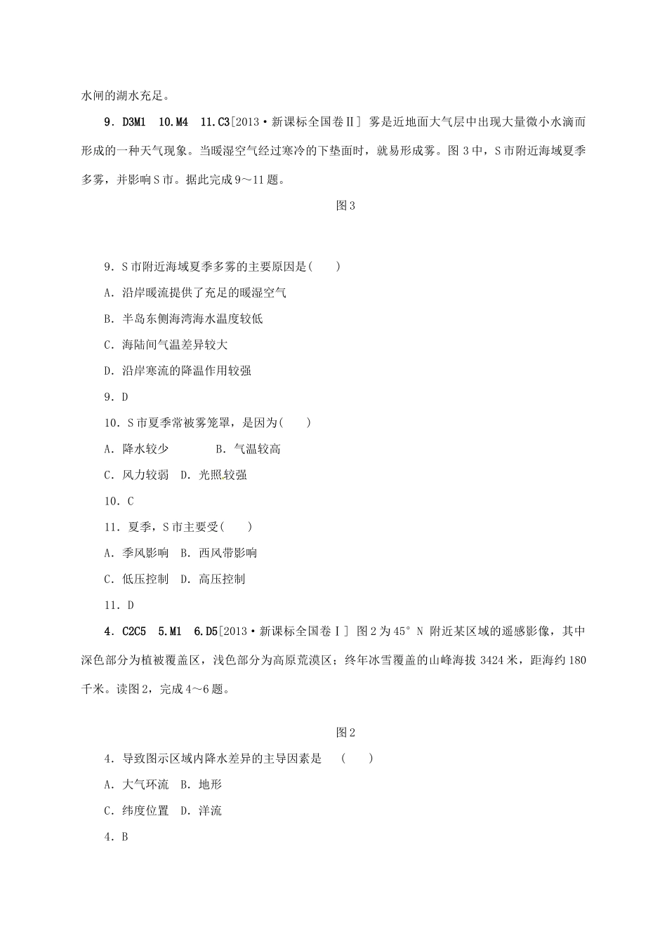 （三年高考+三年模拟）高考地理 真题+模拟新题分类汇编 世界地理_第3页