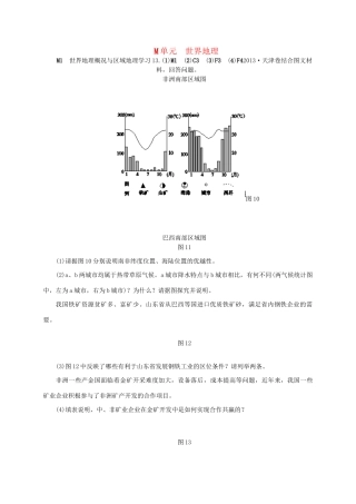 （三年高考+三年模拟）高考地理 真题+模拟新题分类汇编 世界地理