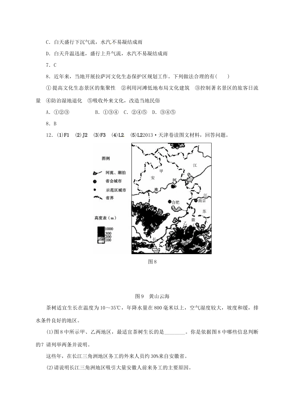 （三年高考+三年模拟）高考地理 真题+模拟新题分类汇编 文化景观、旅游活动及世界政治经济地理格局_第3页