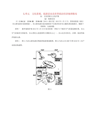 （三年高考+三年模拟）高考地理 真题+模拟新题分类汇编 文化景观、旅游活动及世界政治经济地理格局