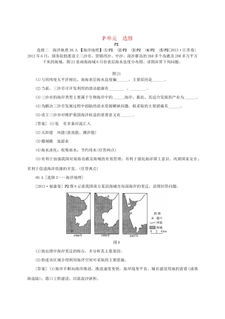 （三年高考+三年模拟）高考地理 真题+模拟新题分类汇编 选修