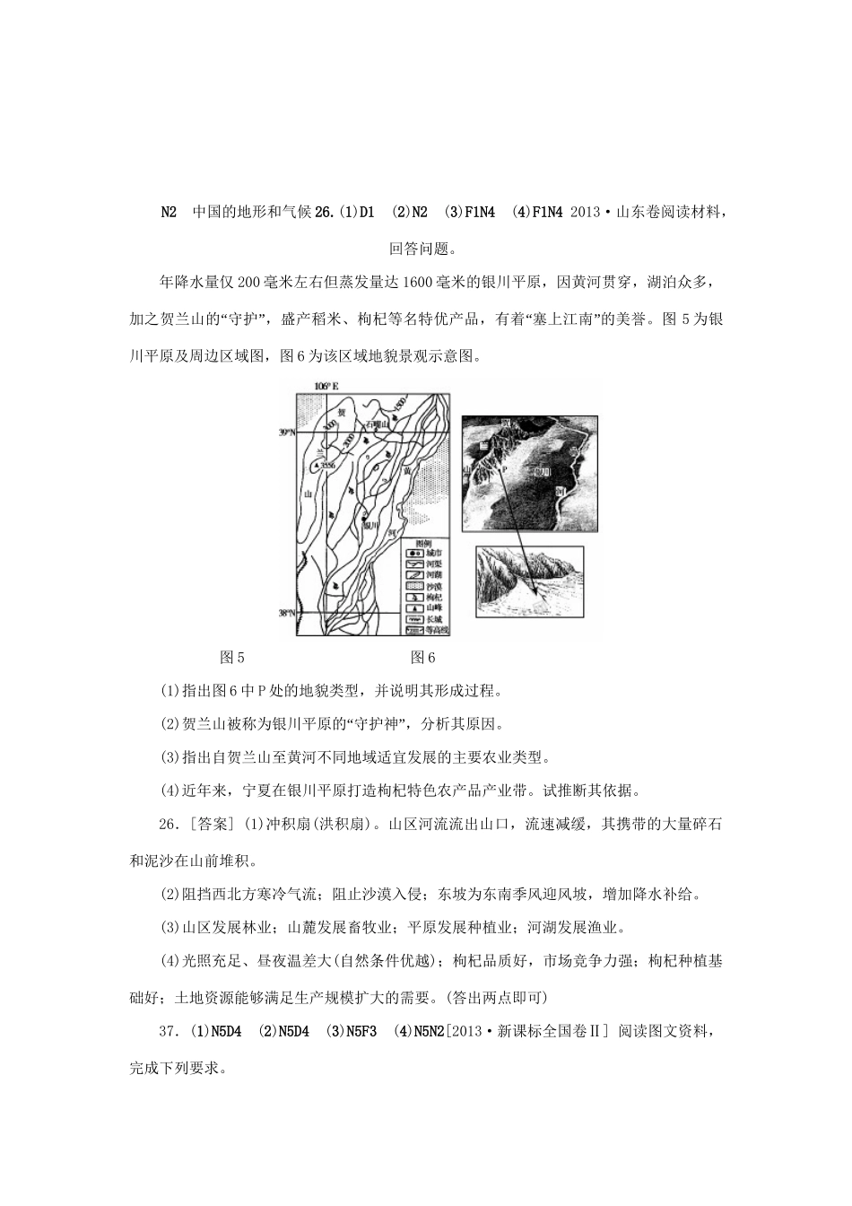 （三年高考+三年模拟）高考地理 真题+模拟新题分类汇编 中国地理_第2页
