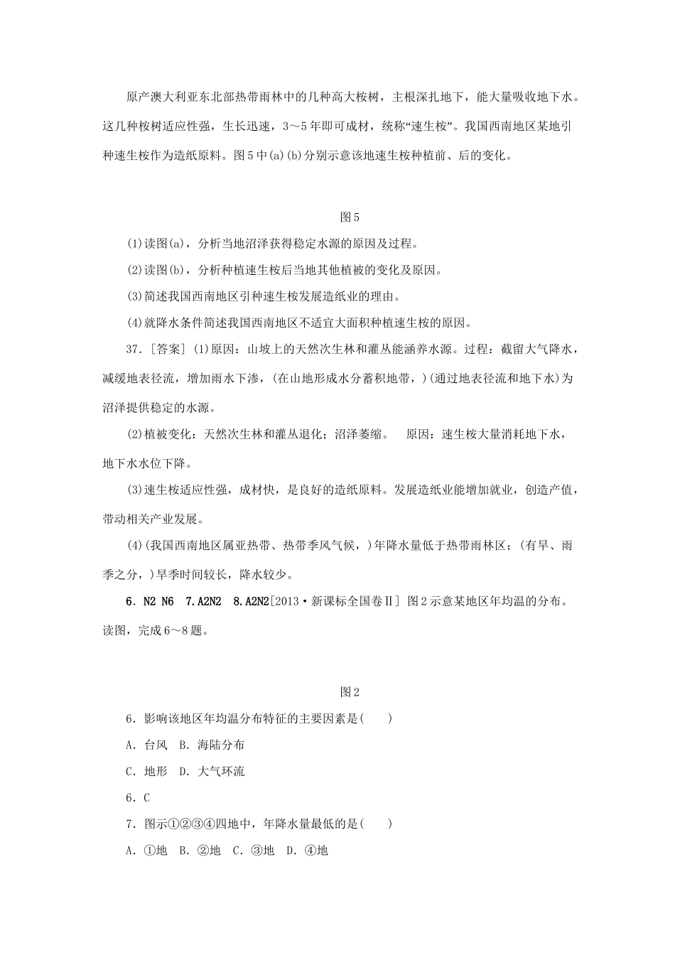 （三年高考+三年模拟）高考地理 真题+模拟新题分类汇编 中国地理_第3页