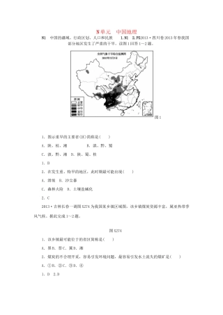 （三年高考+三年模拟）高考地理 真题+模拟新题分类汇编 中国地理
