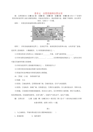 （三年高考+三年模拟）高考地理 真题+模拟新题分类汇编 自然资源和自然灾害