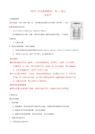 （三年经典错题本）高三化学二轮 电化学（含解析）