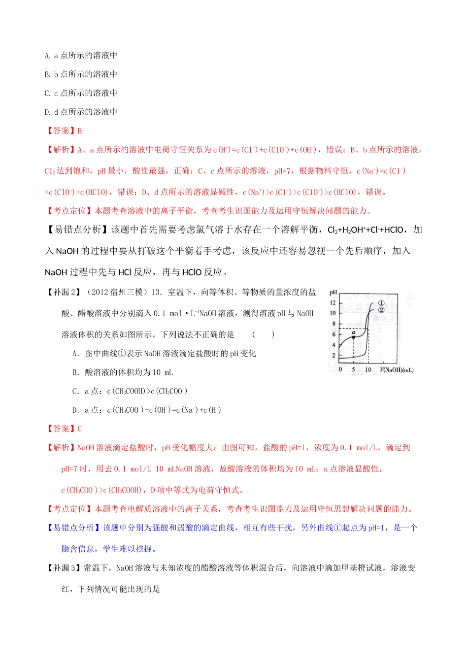 （三年经典错题本）高三化学二轮 电解质溶液-滴定曲线相关（含解析）_第3页
