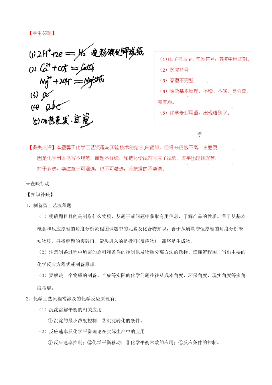 （三年经典错题本）高三化学二轮 工艺流程题答题规范（含解析）_第2页