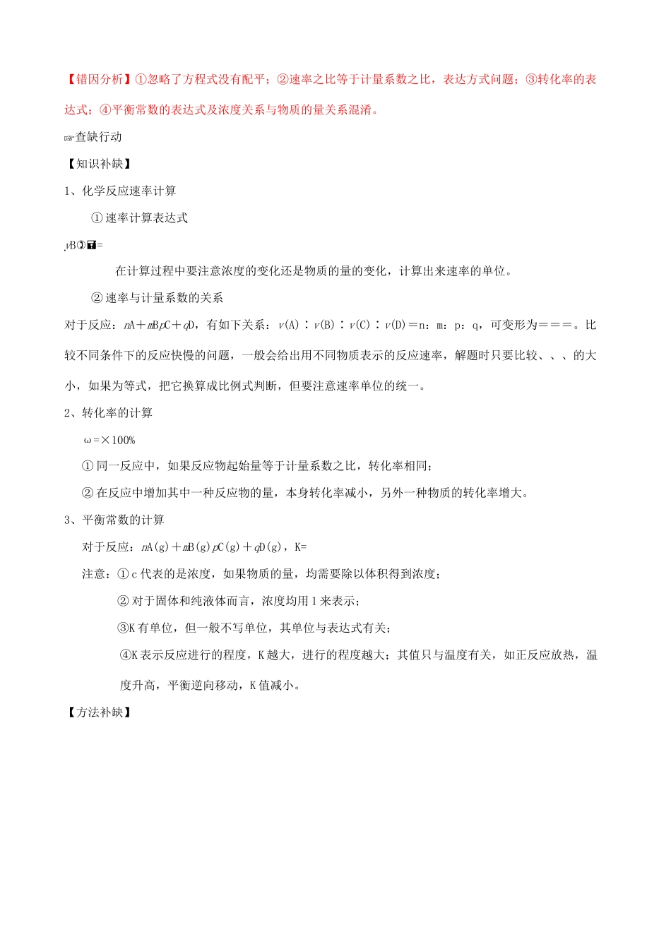 （三年经典错题本）高三化学二轮 化学反应速率、化学平衡的相关计算 （含解析）_第2页
