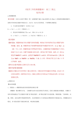 （三年经典错题本）高三化学二轮 化学计算（含解析）