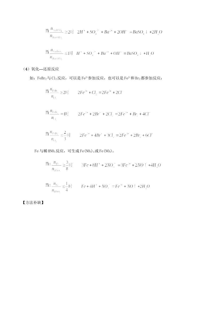 （三年经典错题本）高三化学二轮 离子方程式的书写及判断（含解析）_第3页