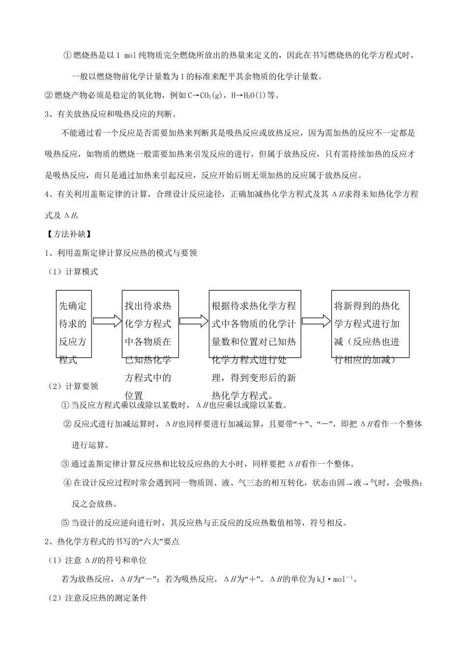 （三年经典错题本）高三化学二轮 热化学方程式书写及反应热计算 （含解析）_第2页