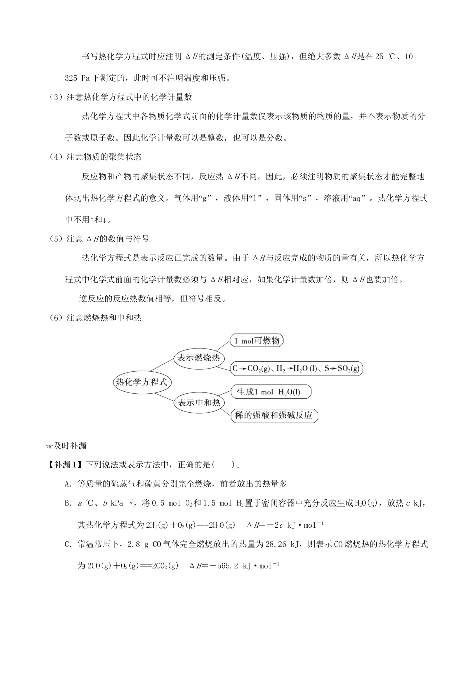 （三年经典错题本）高三化学二轮 热化学方程式书写及反应热计算 （含解析）_第3页