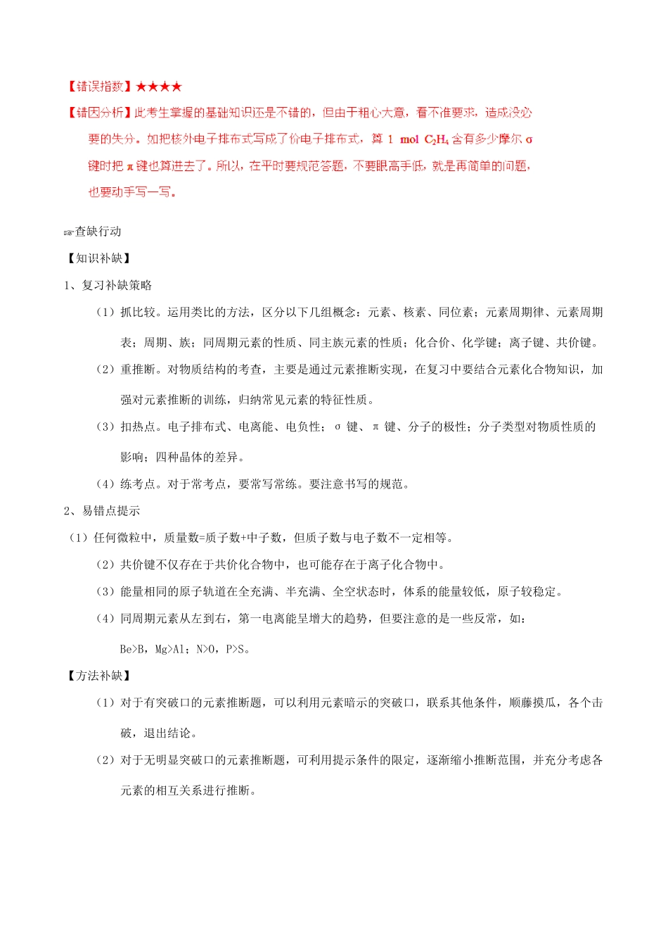 （三年经典错题本）高三化学二轮 物质结构答题规范（含解析）_第2页