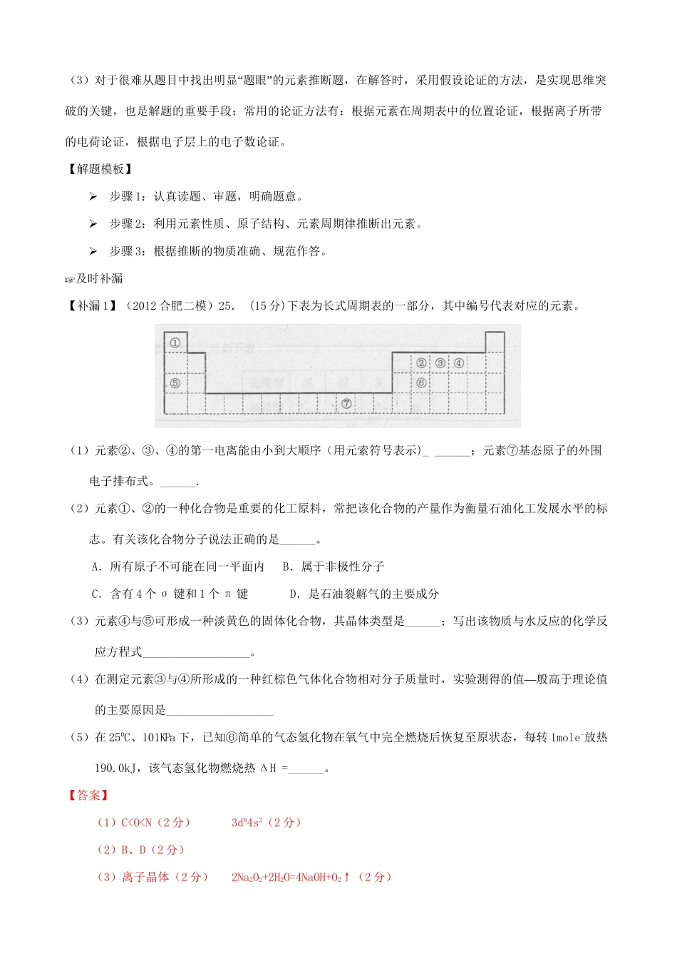 （三年经典错题本）高三化学二轮 物质结构答题规范（含解析）_第3页