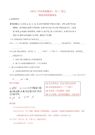 （三年经典错题本）高三化学二轮 物质结构答题规范（含解析）