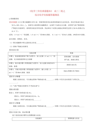 （三年经典错题本）高三化学二轮 综合化学实验题答题规范（含解析）