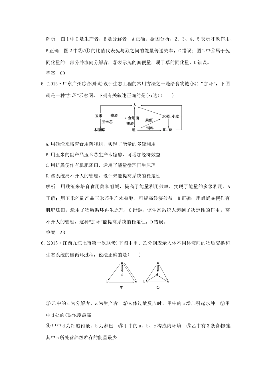（三年模拟精选）高考生物 第八单元 专题二十 生态系统及生生态环境的保护（全国通用）试题_第3页