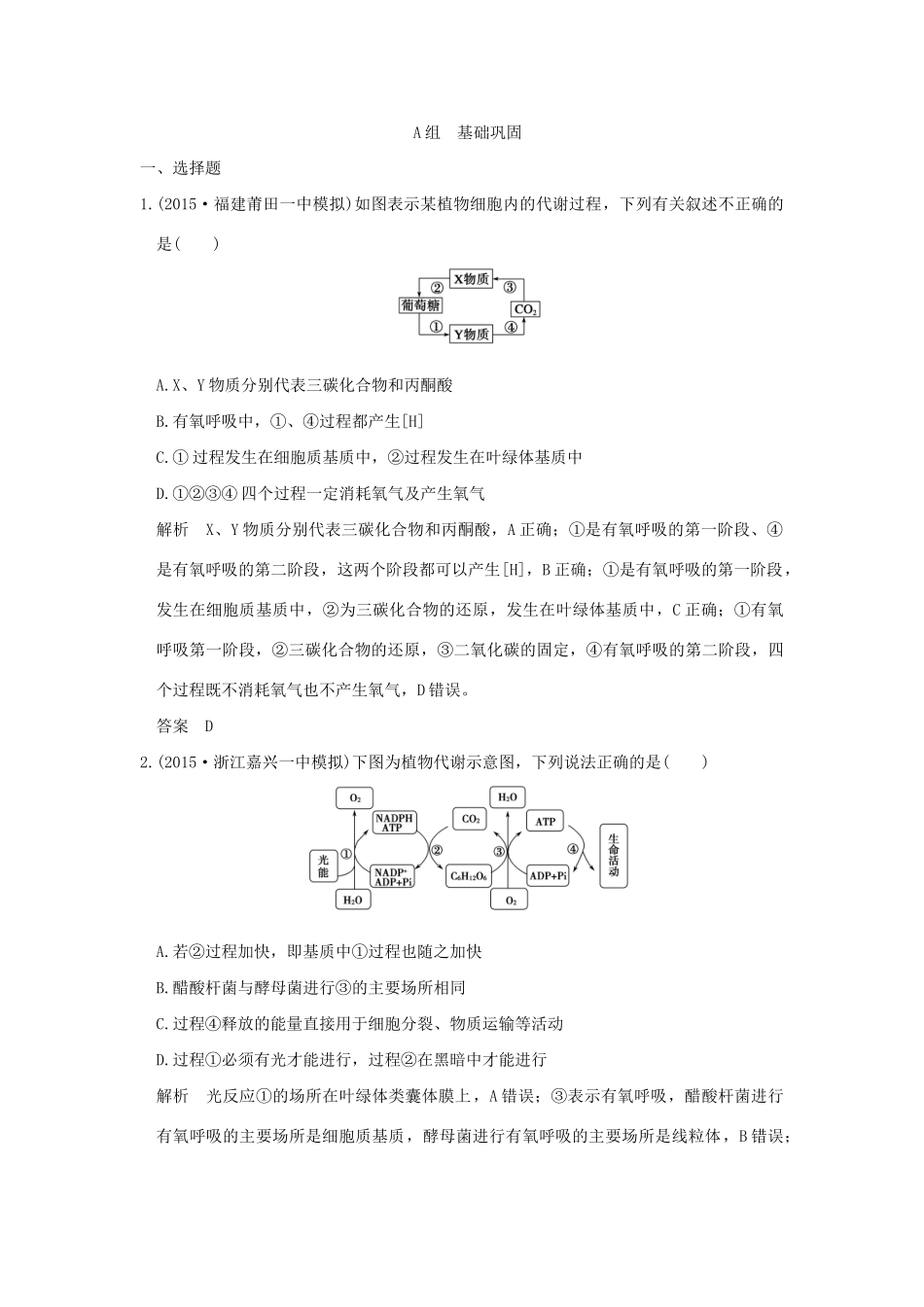 （三年模拟精选）高考生物 第二单元 专题六 光合作用（全国通用）试题_第1页