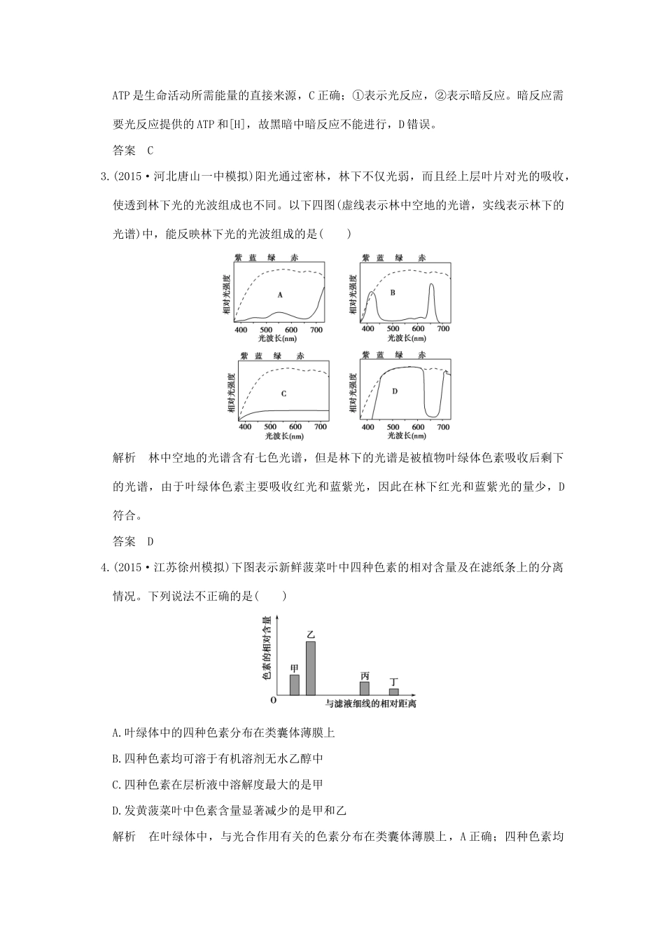 （三年模拟精选）高考生物 第二单元 专题六 光合作用（全国通用）试题_第2页