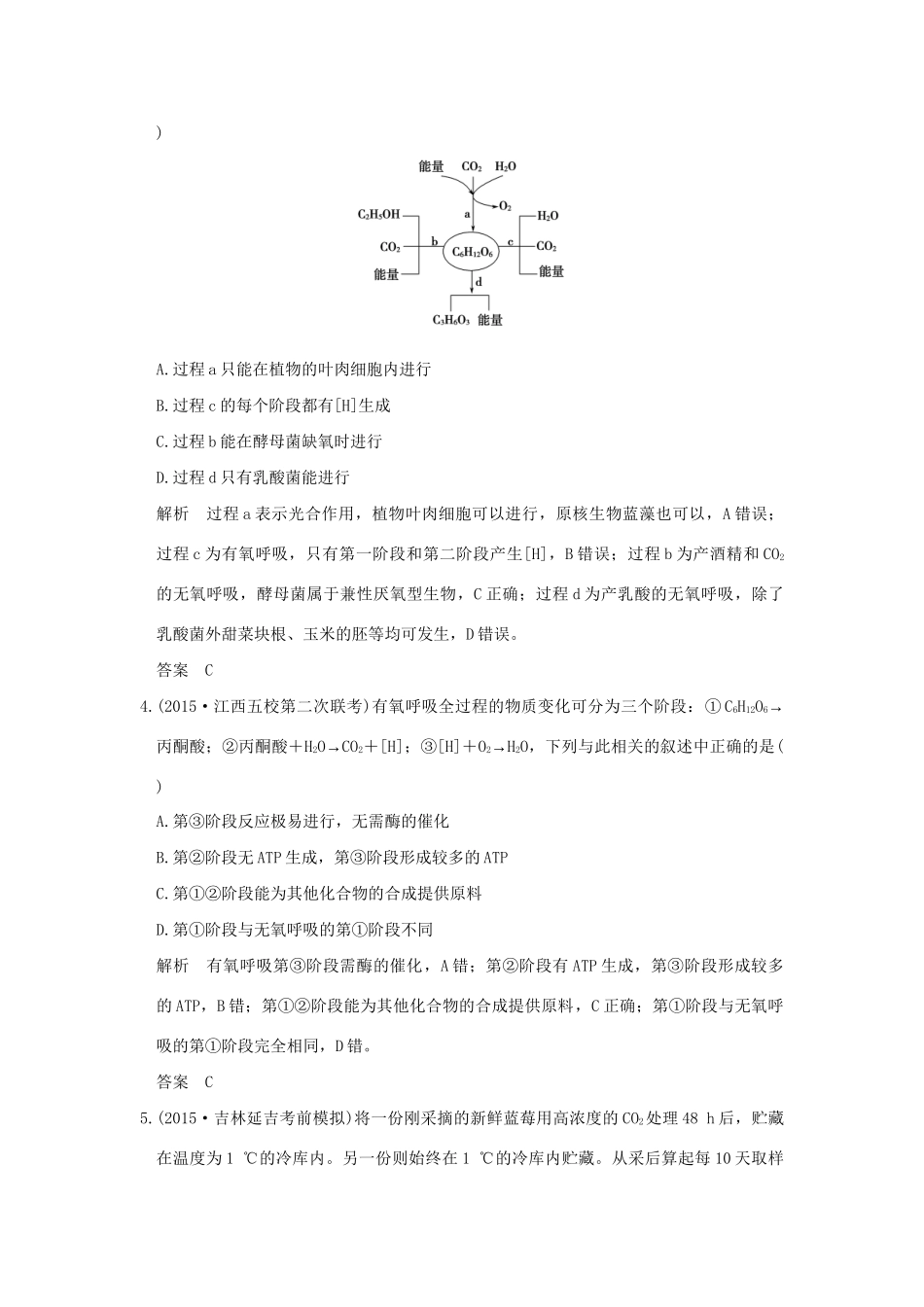 （三年模拟精选）高考生物 第二单元 专题五 细胞呼吸（全国通用）试题_第2页