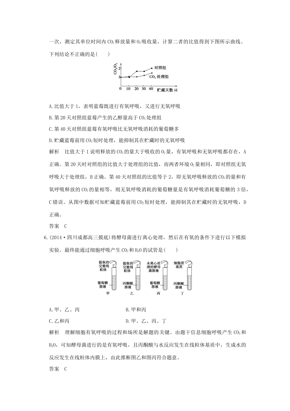 （三年模拟精选）高考生物 第二单元 专题五 细胞呼吸（全国通用）试题_第3页