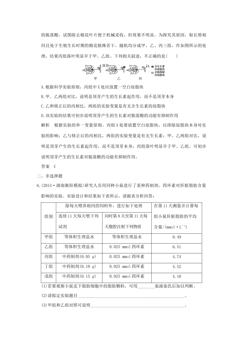 （三年模拟精选）高考生物 第九单元 专题二十一 实验与探究（全国通用）试题_第3页