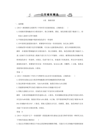 （三年模拟精选）高考生物 第九单元 专题二十一 实验与探究（全国通用）试题