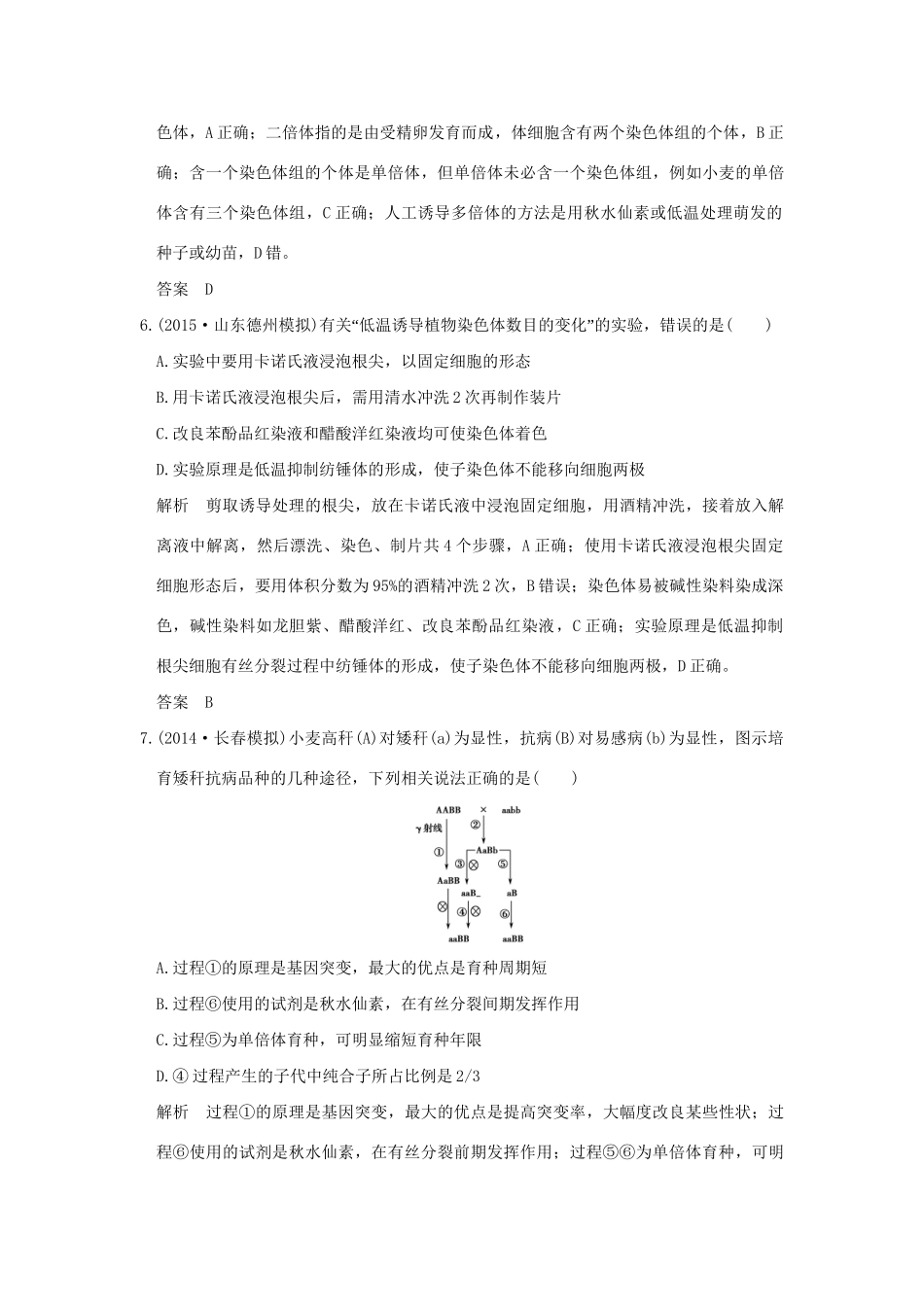 （三年模拟精选）高考生物 第六单元 专题十二 生物的变异与育种（全国通用）试题_第3页