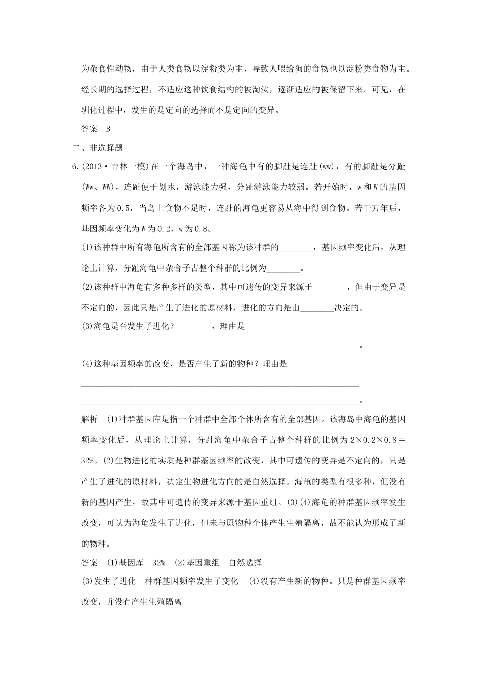 （三年模拟精选）高考生物 第六单元 专题十三 生物的进化（全国通用）试题_第3页