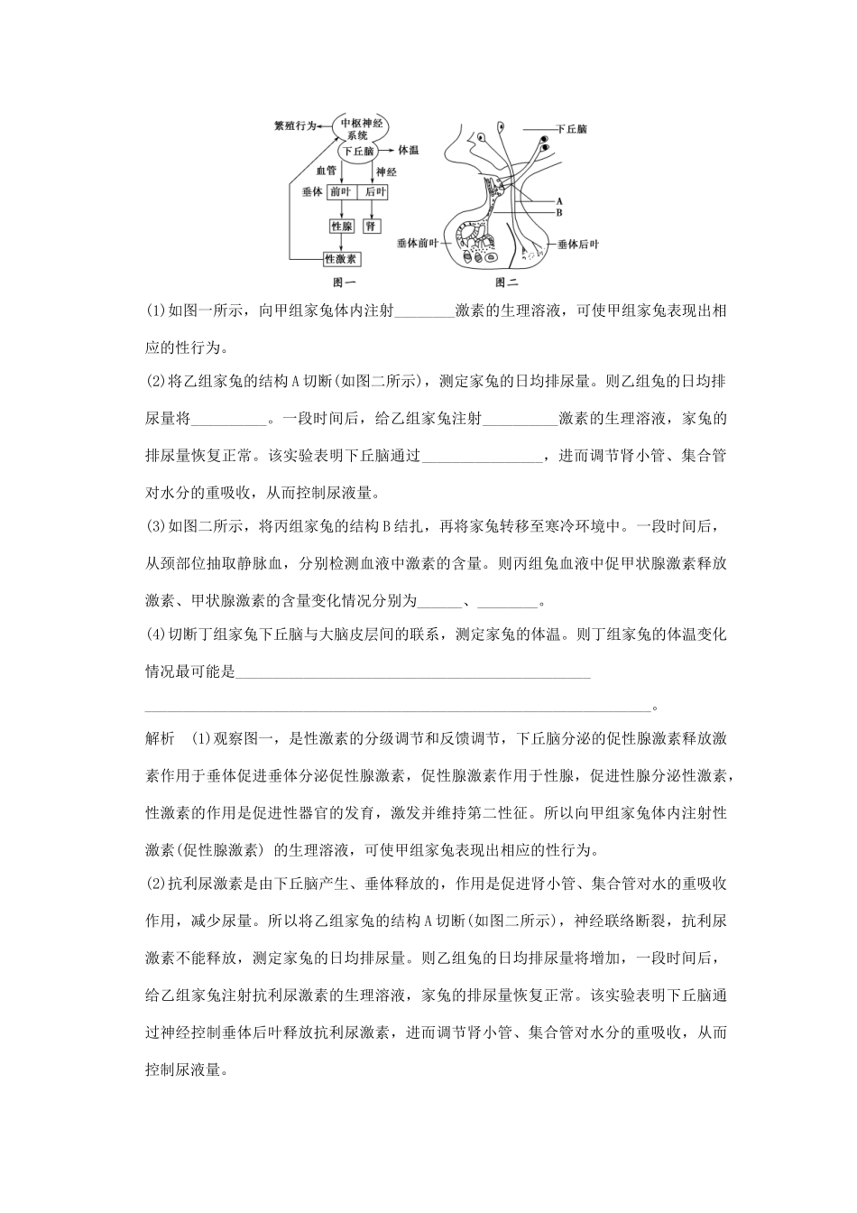 （三年模拟精选）高考生物 第七单元 专题十六 人和高等动物的体液调节（全国通用）试题_第3页